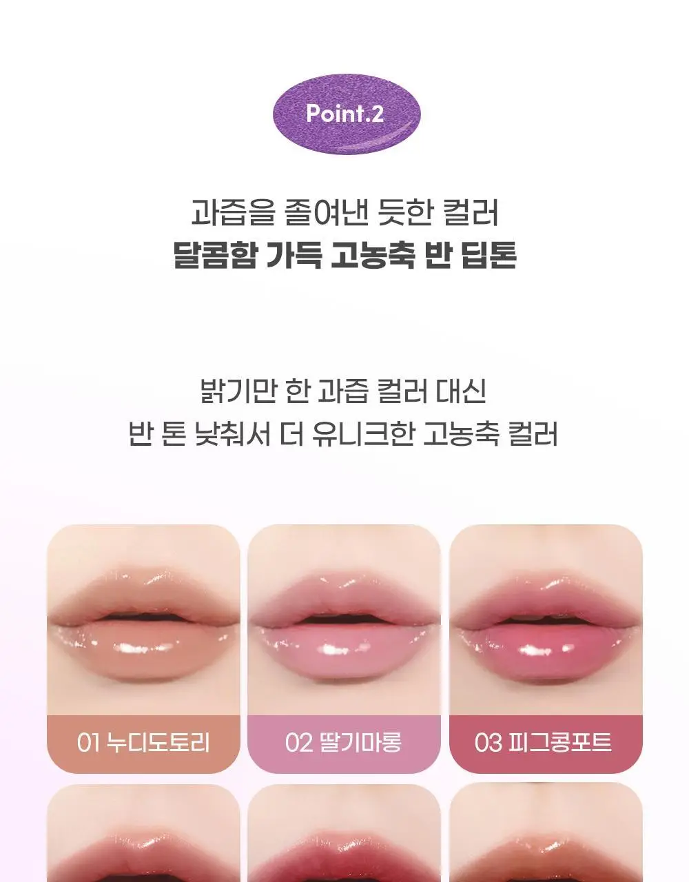 [5월 올영픽/포켓몬 에디션/NEW 컬러]컬러그램 탕후루 탱글 틴트 딥 글레이즈 8COLOR 상세페이지 13